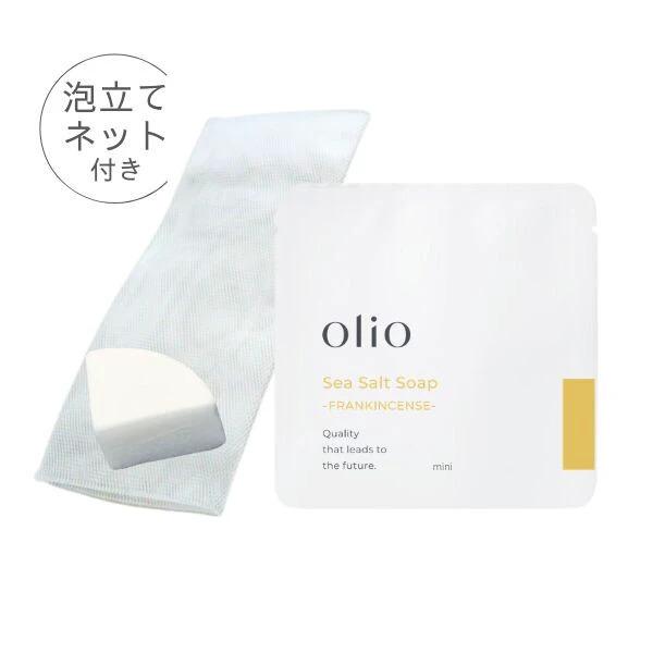 オリオ OLIO 塩石けん フランキンセンス ミニ Sea Salt Soap -FRANKINCENSE- mini（泡立てネット付）/シーソルトソープ