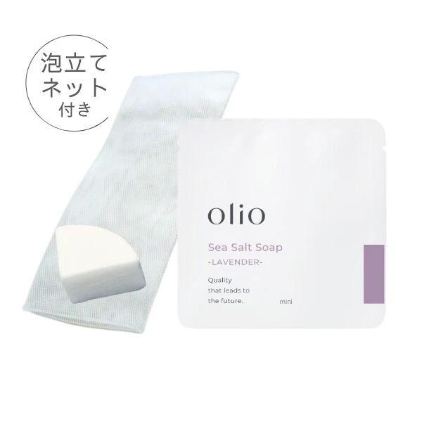 オリオ OLIO 塩石けん ラベンダー ミニ Sea Salt Soap -LAVENDER- mini（80g/泡立てネット付）/シーソルトソープ