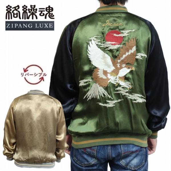 絡繰魂 鷹柄 ALL 振り刺繍 オーバーダイ加工 リバーシブルスカジャン