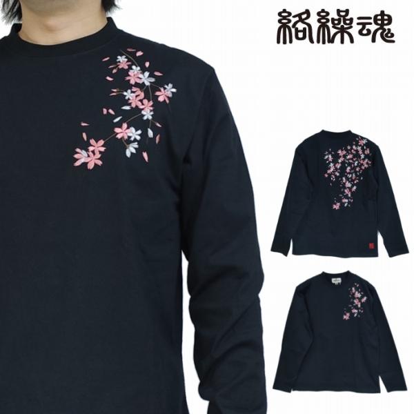 絡繰魂 長袖Tシャツ 桜吹雪 シンプル 総刺繍 2026年 春物 261041