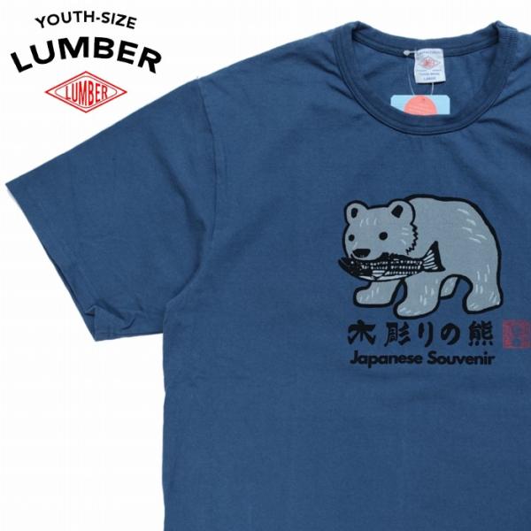 半袖Tシャツ 木彫りのクマ 熊 鮭 バックは無地 男女兼用 ユニセックス 261658 LUMBER ランバー キャンプ アメカジ 山登り アウトドア  商品入れ替えの為