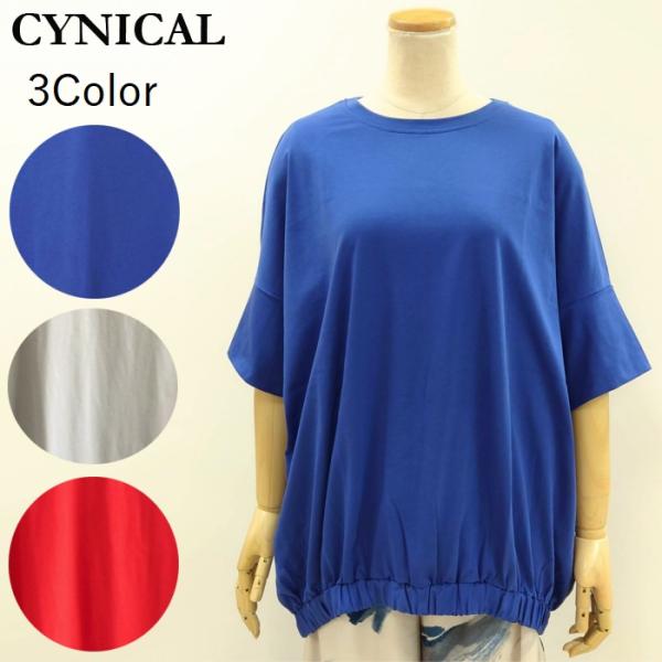 Cynical（シニカル） プレミアムコットン 裾ゴムワイドカットソー 5610