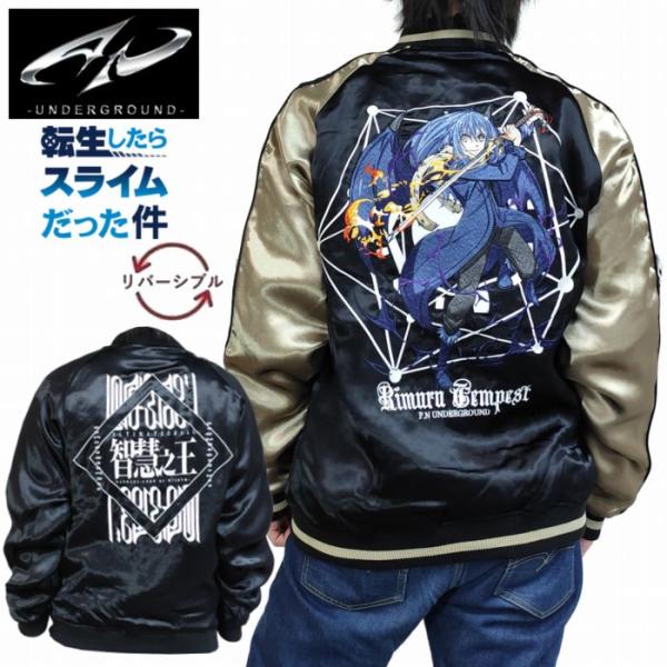 リムル テンペスト リバーシブルスカジャン 智慧之王 ラファエル 究極