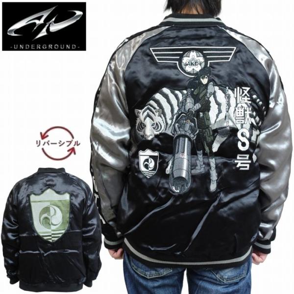 怪獣8号 スカジャン 亜白ミナ 伐虎 第3部隊 リバーシブル 745101