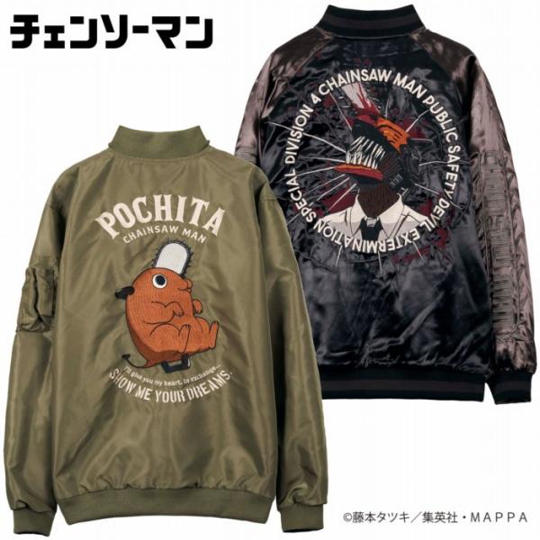 スカジャン MA-1 ポチタ 公安対魔特異4課 リバーシブル スーベニア