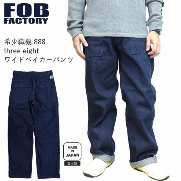 FOB FACTORY ベイカーパンツ FOB FACTORY ベイカーパンツ オリーブ・ブラック | セレクト