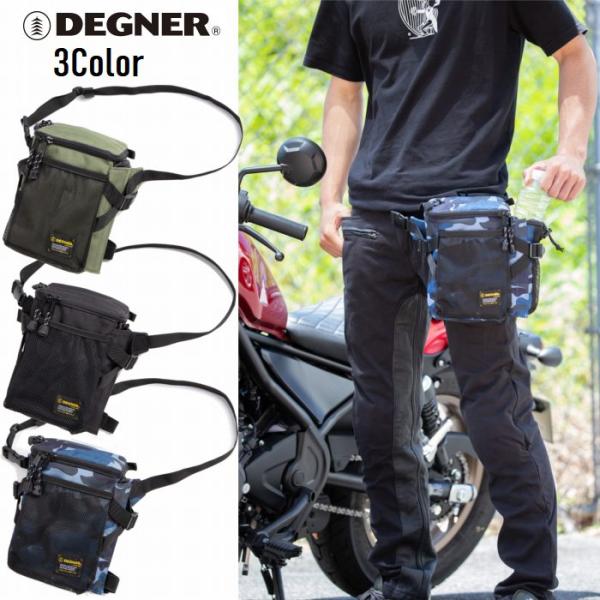 ホルスターバッグ ボトルホルダー付き 男女兼用 ユニセックス 3色 nb-203 DEGNER デグナー バイク ツーリング 贈り物 ギフト プレゼント メッシュポケット