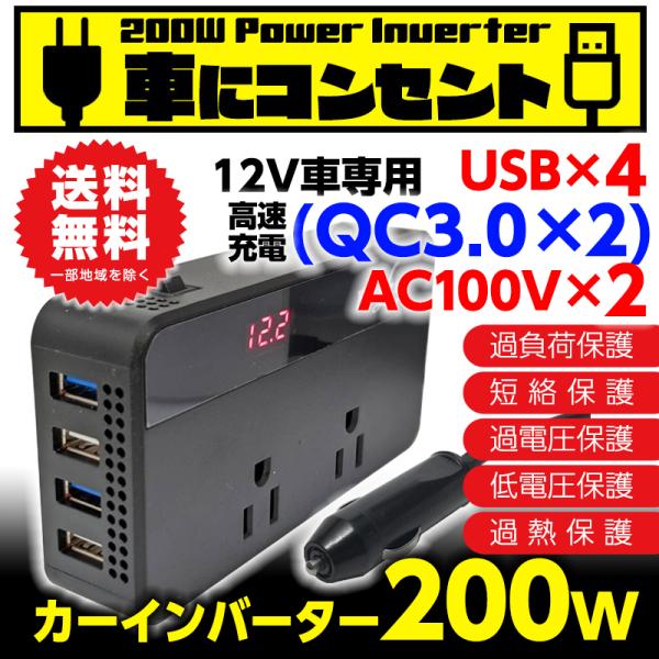 Qc3 0搭載 0w カーインバーター Dc12vをac100vに変換 Usb Ac電源 入荷中 12v対応 スマホ シガーソケット コンセント 急速充電 車