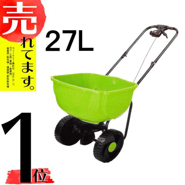 手押し式肥料散布機 容量27L (小) シンセイ 代引不可