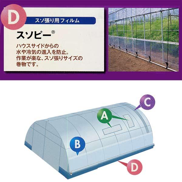 スソ張り用 農POフィルム スソピー 0.2mm×75cm×100m 農PO ハウス資材