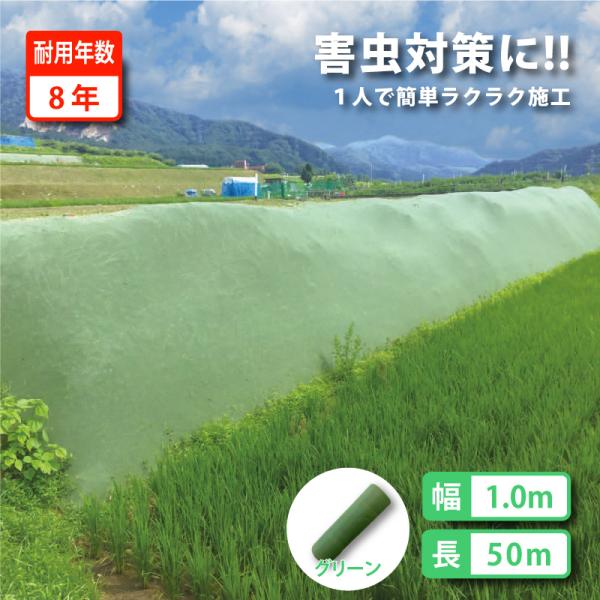 雑草抑制 おまかせネット グリーン 幅1m × 50m巻 耐用年数約8年 UV剤入り 防草 防虫 崩壊しにくい 簡単 施工 おまかせねっと 大一工業 北海道不可 代引不可