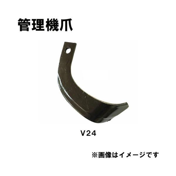 V爪 イセキ 管理機 爪 13-122 12本組 日本製 清製D