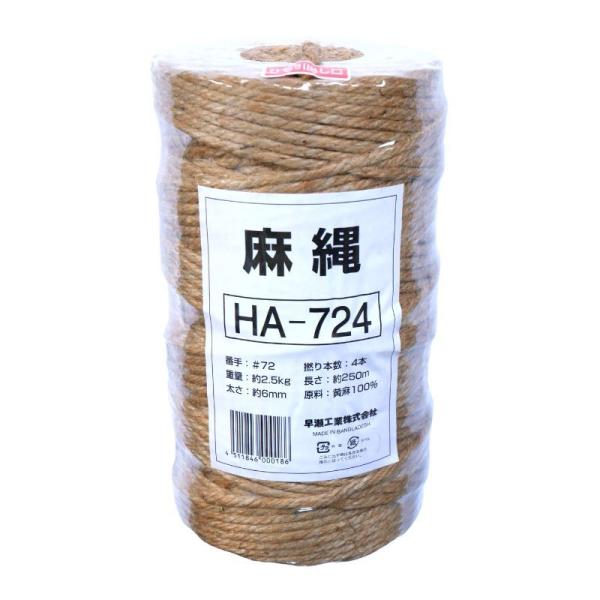 30巻 ジュートロープ ( 麻縄 ) 724 太さ 6mm×長さ 250m 麻紐 麻ひも 早