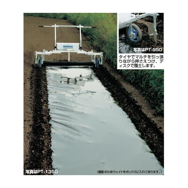 美品！アルミ製マルチ張り器 HARAX（ハラックス） ハーリー アルミ製 マルチ張り器 PT-1350 防J