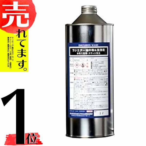 1L ラジエーター 油中和剤 オイル漏れによるラジエーターへの油 1L ラジエーター 油中和剤 オイル漏れによるラジエーターへの油