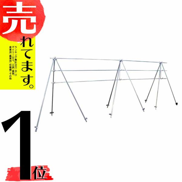 ハザ掛け 三段がけ 3脚 アルミ ハゼ 稲干し台 横棒セット ハザ掛け 三段がけ 3脚 アルミ ハゼ 稲干し台 横棒セット