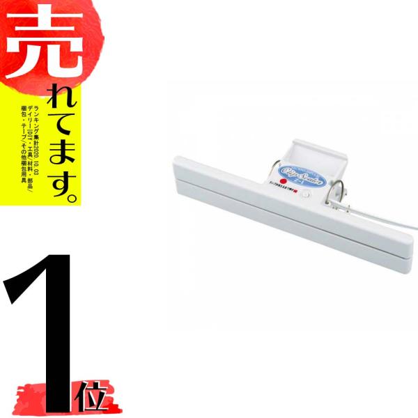 クリップシーラー Z-1 シール 幅: 20cm ビニール袋 密封 ヒート