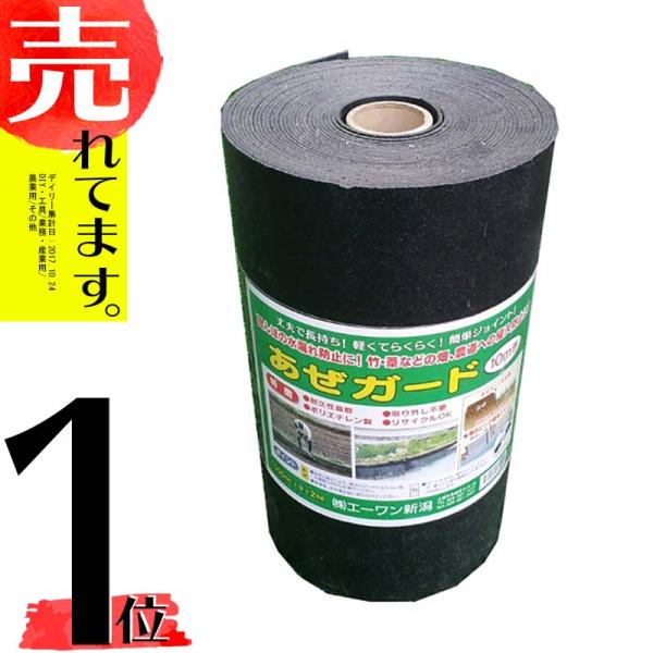 あぜ楽ガード30 巾300×長さ1200×厚さ4mm【58枚セット】 あぜガード