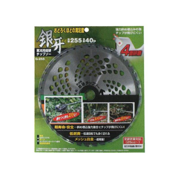 25枚 刈払機用 チップソー 銀牙 草刈用超硬チップソー G-255 255mm × 40P 刈払機 草刈り 草刈 造園 替刃 255 メッシュ合金 チップ 飛びにくい 高芝ギムネ 三冨D