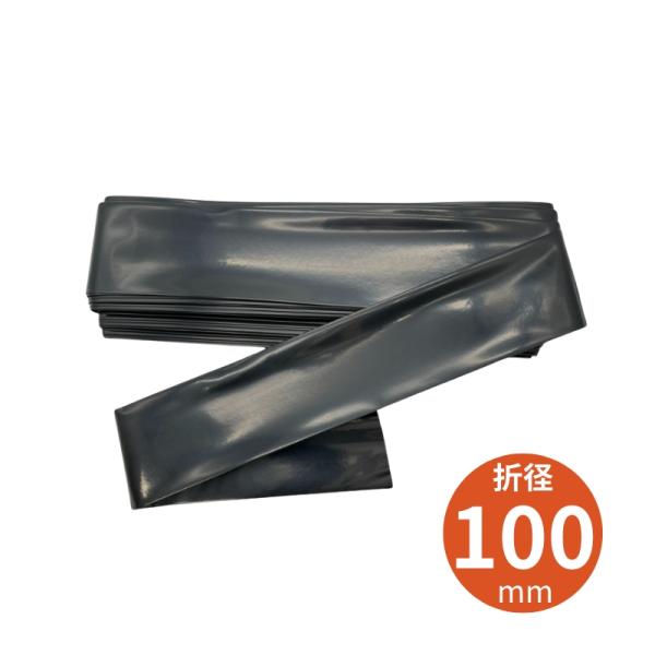 温水ホース田んぼの水口より通水させることで、太陽光の力で水が温まり、温かい水を供給できます。また、プール育苗の際の土手としても使用できます。厚さ：0.2mm折径：100mm（約φ64mm）長さ：50m材質：ポリエチレンカラー：ブラック※商品...