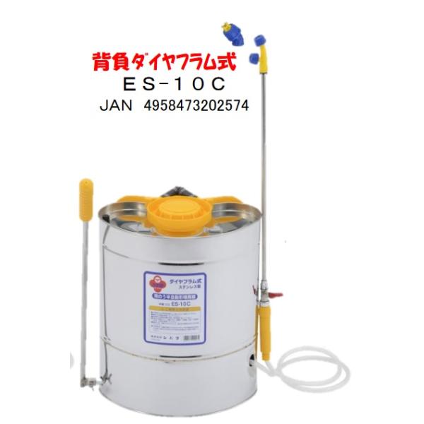 ステンレス製 背負い式噴霧器 10L 人力噴霧器 ES-10C ハチ印 シB 代引