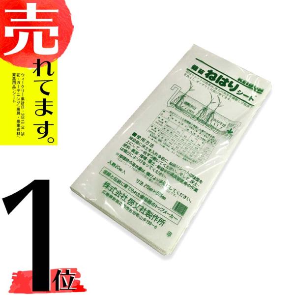 ねはりシートは、1枚で500ccの保水力を持っており、水分が不足している部分には水を供給し、水分過多の部分は吸収してくれる便利な健苗シートです。ねはりシートを育苗箱の底に敷くだけで、根の張りが良くなり、ガッチリした健苗ができ、田植え時に田植...