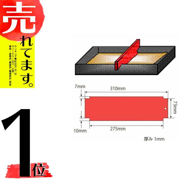 育苗箱に土を敷き詰める際、表面を平らにする板です。深さ7mmと10mmでならすことができます。板を寝かせればそれより浅い深さでならすことも可能です。鉄製、赤色塗装。