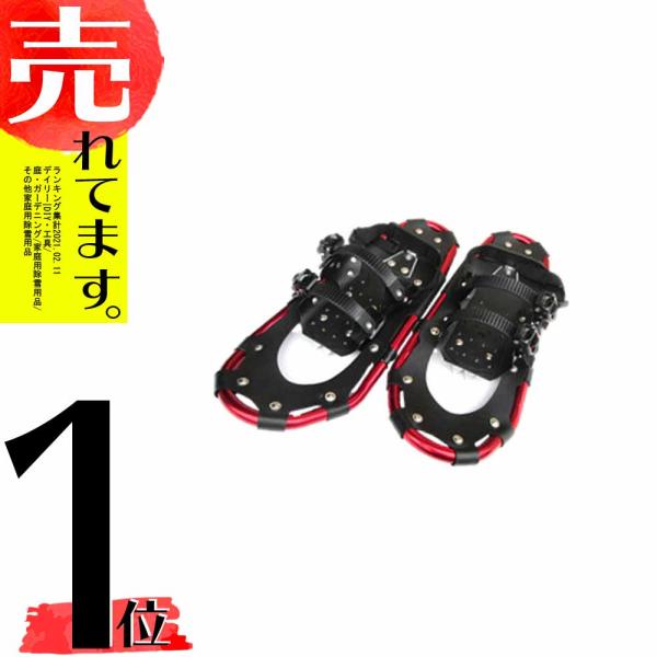 アルミフレームで軽量。耐久性に優れています。深い雪でも沈みにくく、手軽に雪上歩行ができます。平地・緩やかな雪原でのスノートレッキングに！脱着が簡単なラチェット式で靴にぴったりフィット！収納袋付で持運びや保管に便利です。靴を乗せるプレート部に...