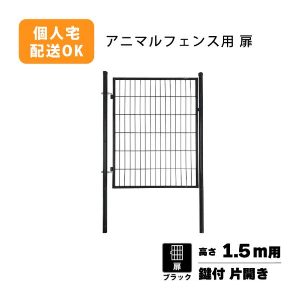 フェンス ゲート Diy 防虫 防獣資材の人気商品 通販 価格比較 価格 Com