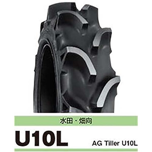 チューブ別売り 耕うん機用タイヤ U10L 5-12 2PR AGSチューブタイプ