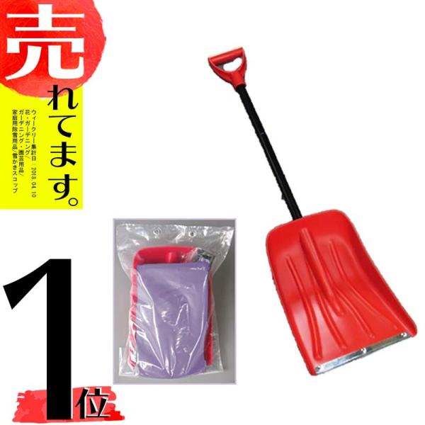 緊急の雪害トラブルに役立つ！簡単に組立OK!3つに分解OK!収納袋にスッキリ保管できます。玄関前、駐車場の雪かきにも♪皿の先端はステンレス補強付で丈夫。◆商品仕様◆サイズ：使用時-約幅24.5×全長94.5cm　　　　収納時-24.5×34...