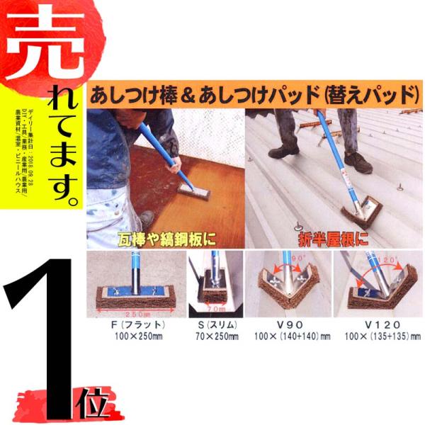 あしつけ棒 ケレン棒 屋根・壁 研磨 AB0-2 V90 パッド付 シャイ