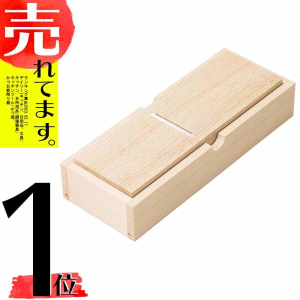 薄型ミニ鰹箱 蓋なし 鰹節 削り器 木製 日本製 かつ箱 かつお節削り