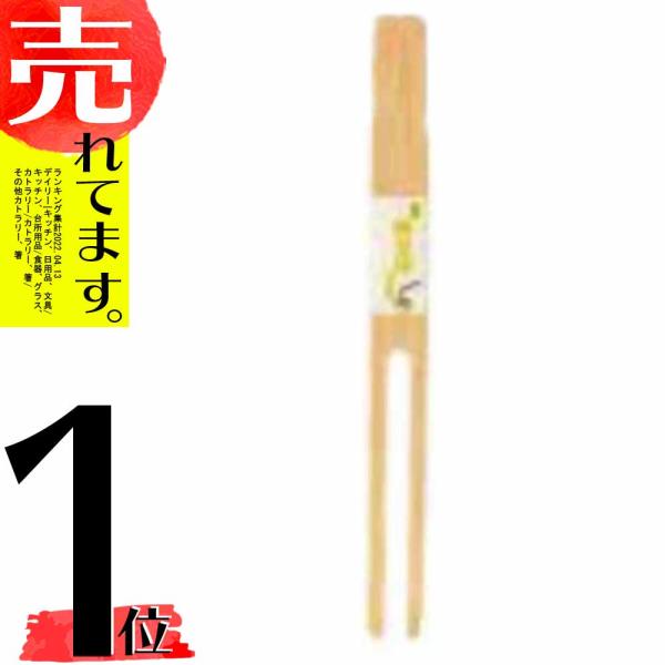 スス竹納豆棒 納豆箸 納豆混ぜ棒 なっとう 箸 竹製 木製 23058 小柳産業 H