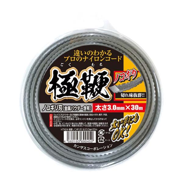 極鞭 ナイロンコード ノコギリ刃 金属パウダー含有 太さ3.0mm×30m No.HTN24 草刈り 除草 高芝ギムネ 三冨D