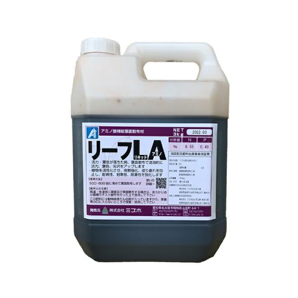 リーフLA リキッド 3kg 葉面散布材 低臭タイプ アミノ酸液肥 指定 配合 肥料 農業 ミズホ 丸TD