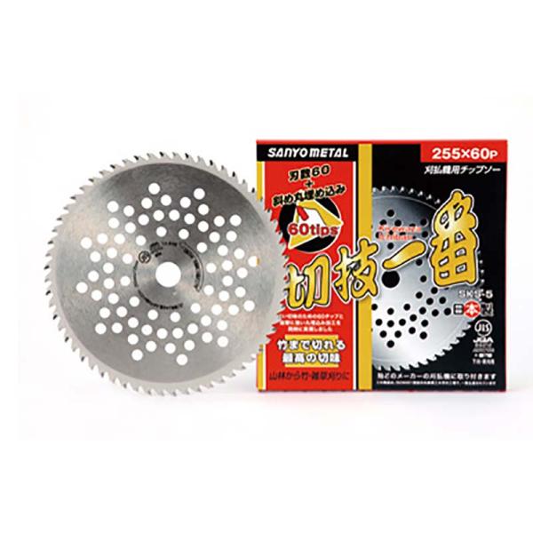 刈払機用 チップソー 切枝一番 255mm×60P 0086 三陽金属 三冨D : 農業