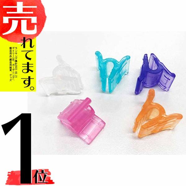 ジベレリン処理などの目印に。◆特長・柔らかくフィットする素材と特殊な保持穴形状で、植物に優しくしっかりと印付けすることができます。・保持穴内側の縦リブが抵抗となり、ズレを軽減します。・摘み部は指先で開く時に持ちやすく、使いやすい形状になって...