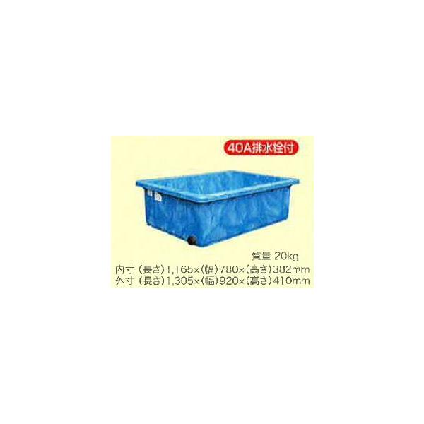 【値下げ】角型容器 ダイライトsfr300 1090×740×650 船橋化成  キャスター付き ダイライト 角型容器 500L R-500LF 40A排水栓付 深型 角槽