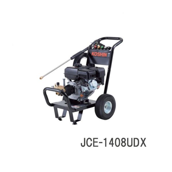 KOSHIN エンジン式高圧洗浄機 JCE-408UDX 本体 工進 高圧洗浄機 JCE シリーズ 高圧エンジン式洗浄機 JCE-1408UDX