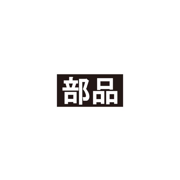 20用オーリング 住化アグリテック 住化農業資材 カ施 個人宅配送不可 代引不可