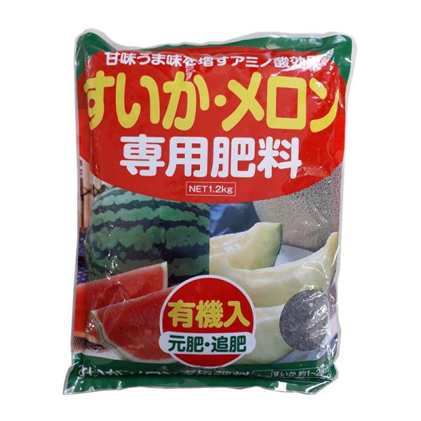 すいか・メロン 専用肥料 1.2kg アミノ酸 有機入 元肥 追肥 野菜 肥料 アミノール化学 吉S DZ