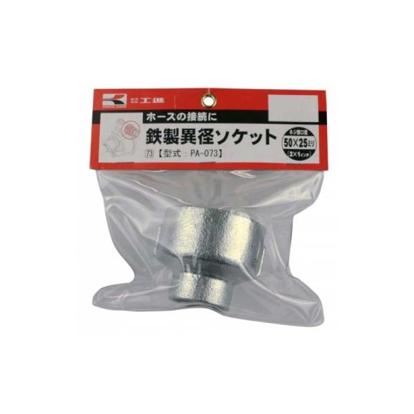 ポンプパーツ 鉄製異径ソケット PA-073 ネジ部(mm)×ホース(mm