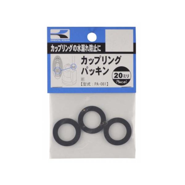 ポンプパーツ カップリングパッキンセット PA-081 サイズ 20mm(3/4