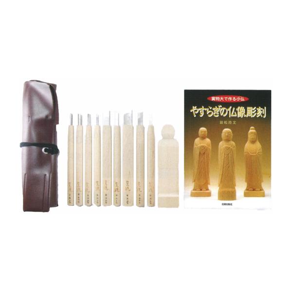 彫刻刀 仏像彫刻トライアルキット 天道 道刃物工業 ハイス鋼