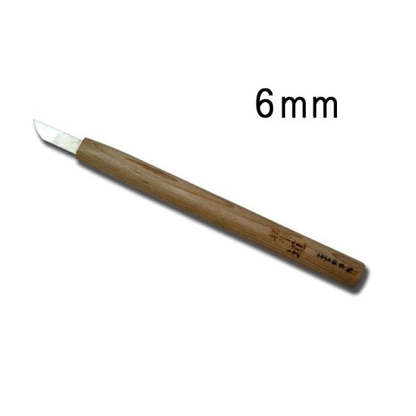 メール便 ハイス鋼 彫刻刀 ナギナタ右 6mm サクラ柄 刃物 職人 家具 木工 木彫 道具 道刃物工業 三冨 D