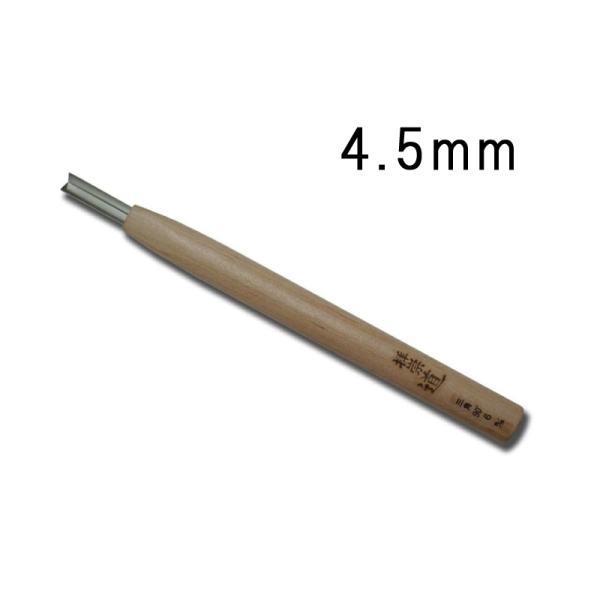 メール便 ハイス鋼 彫刻刀 三角 (90度) 4.5mm サクラ柄 刃物 職人 家具 木工 木彫 道具 道刃物工業 三冨 D