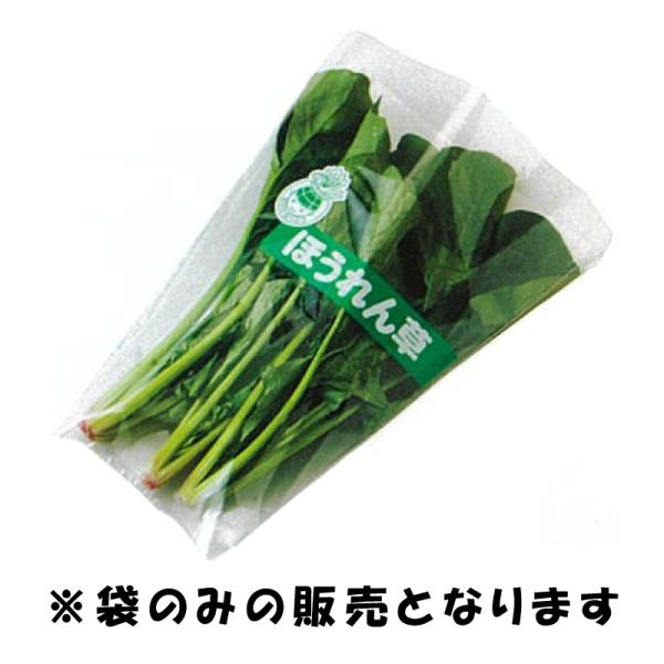OPP 防曇袋 野菜を食べよう1 ほうれん草 5000枚 第一包装 穴無し 270