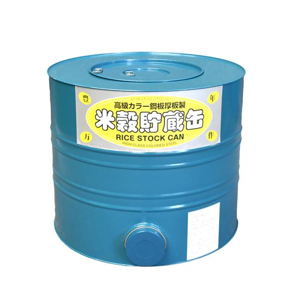 川辺製作所 米穀貯蔵缶 5俵缶 玄米300kg貯蔵 米缶 高級カラー鋼板製 米穀貯蔵缶 3俵缶 玄米 約180kg 貯蔵 川辺製作所 防湿 防カビ
