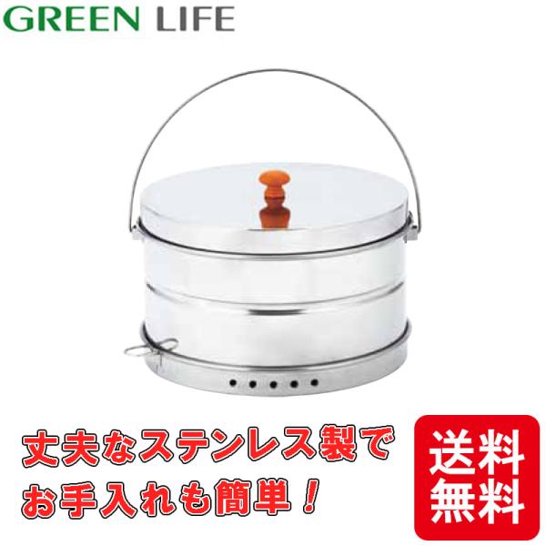 ステンレススモーカー SS-25 グリーンライフ 丈夫 簡単手入れ